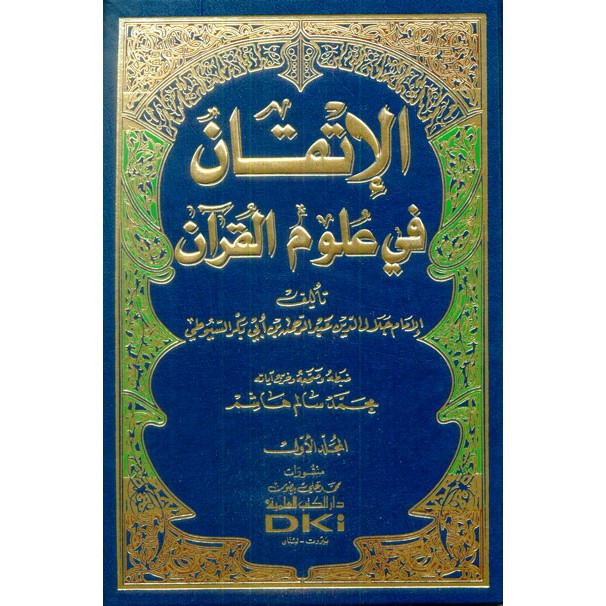 Al Itqon fi Ulumil Qur'an 1-2//As Suyuthi