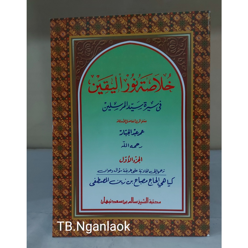 KITAB KHULASOH NURUL YAQIN MAKNA JAWA