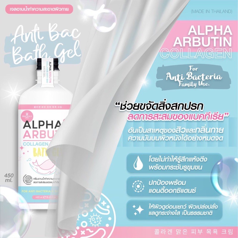 Precious Skin Alpha Arbutin 3 Plus Collagen Anti Bac Bath Gel