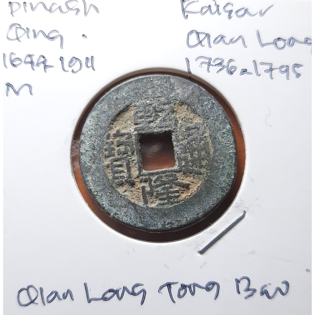 Koin Gobog Cina Dinasti QING 1644M.24.02mm.4.23gr.QIAN LONG TONG BAO. Peking Mint.sp1747