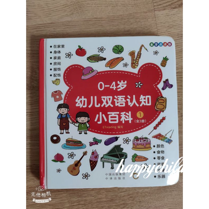 belajar mandarin board book 认知小百科bilingual mandarin english/basic words/buku mandarin /happychild