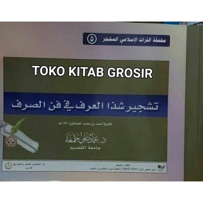 

Tasyjir syadzal arfi تشجير شذا العرف