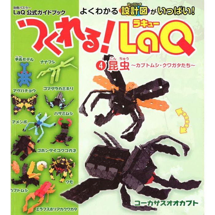 Seraphina LaQ Guide Book Insects