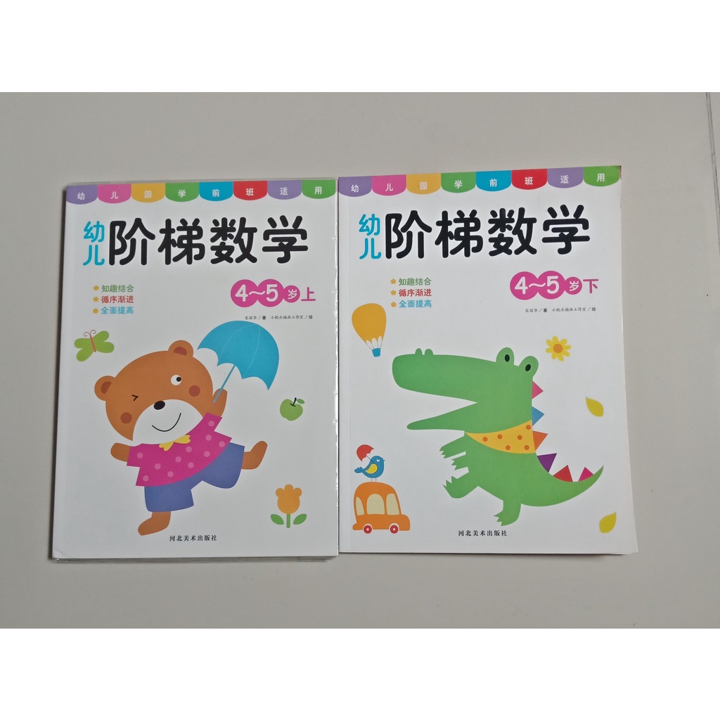 Buku Bacaan Mandarin Xu Er Jie Ti Shu Xue 4-5