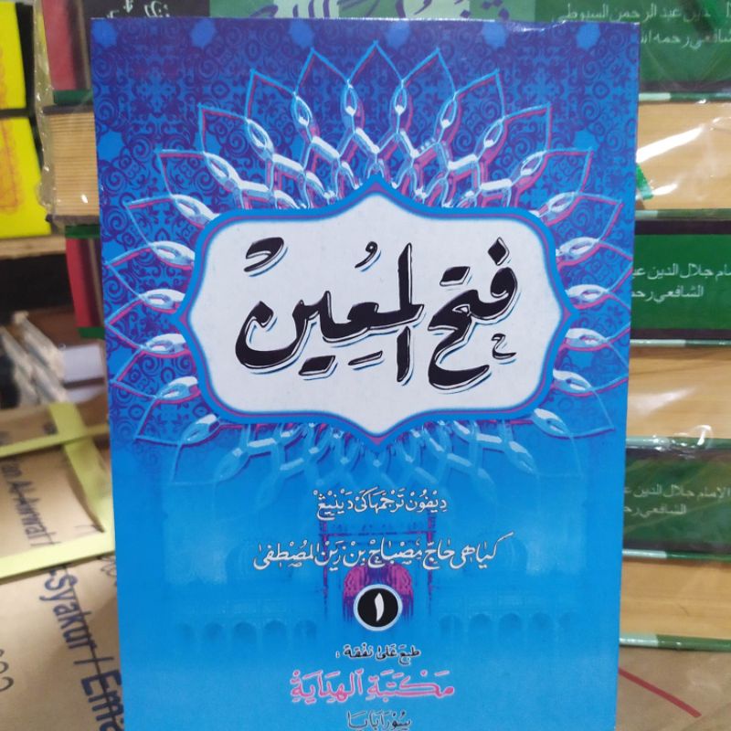Terjemah FATHUL MUIN jilid 1 - Makna Gandul Jawa