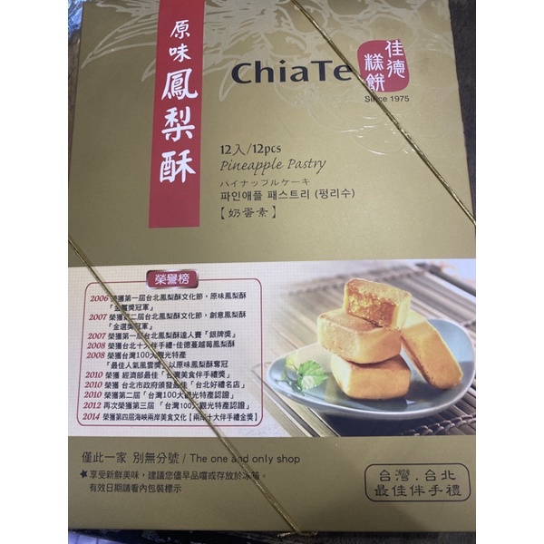 chia te pineapple cake t&t