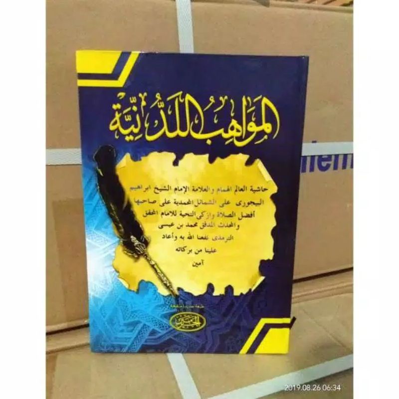 Al mawahib laduniyyah lux