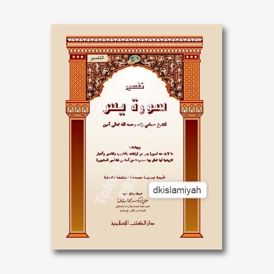Kitab Tafsir Yasin DKI Islamiyah