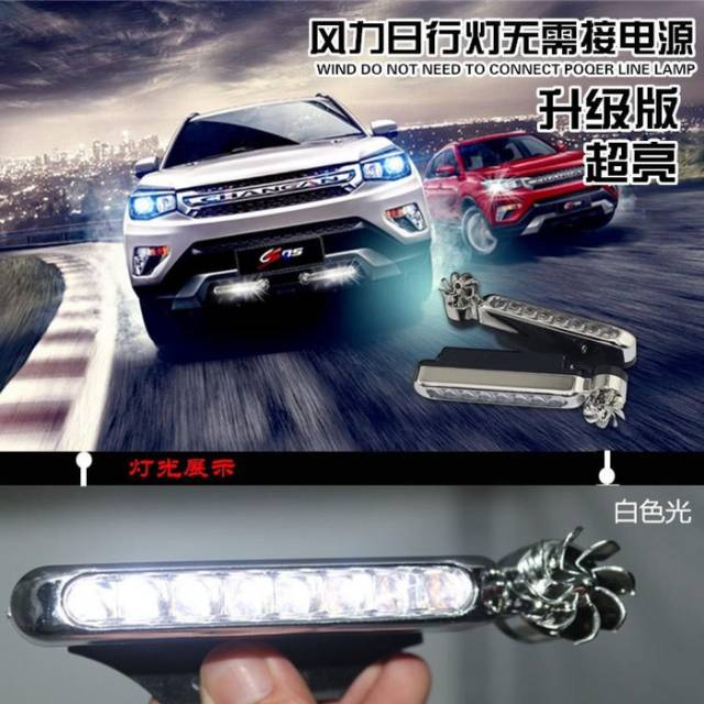 Lampu LED Mobil Motor Tenaga Angin Universal / Lampu LED Kipas DRL Lampu Aksesoris Mobil Motor