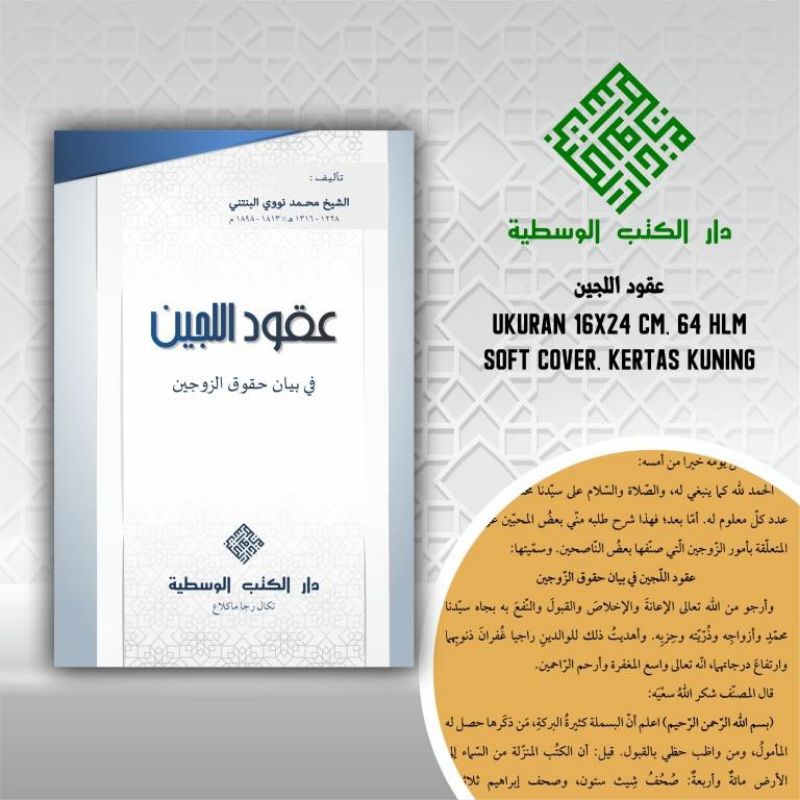Uqudul Lujain | Kitab Kuning Uqudul Al-Lujain Berkualitas