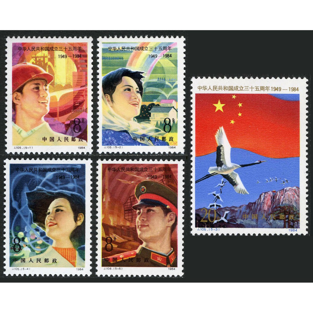 

Satu Set Perangko China 1984 J105 35th Anniv Founding of PRC