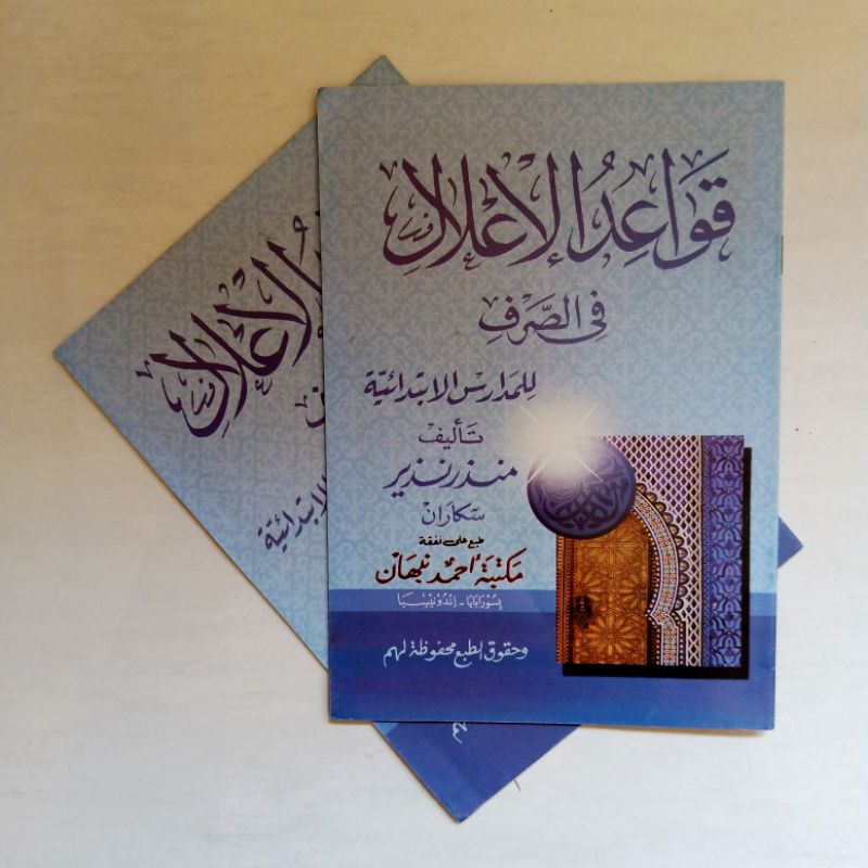 Kitab Qowaidul i'lal