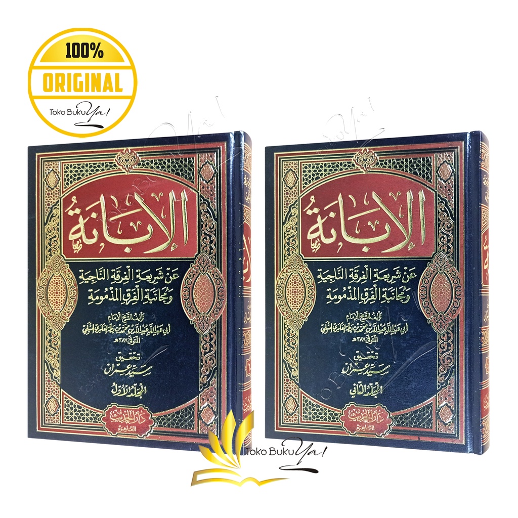 Kitab Arab Al Ibanah Set 4 Jilid - Darul Hadits