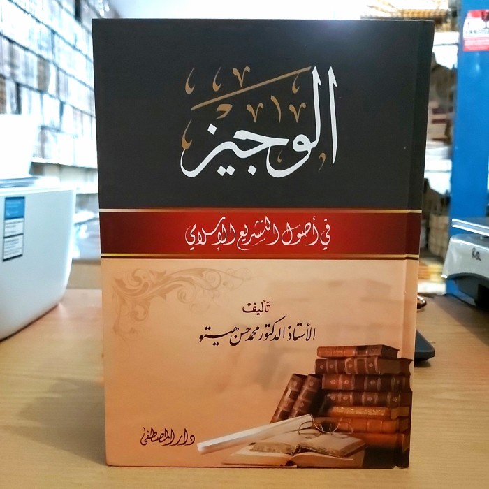 الوجيز في أصول التشريع الإسلامي Cet. Mustfa alwajiz fi ushulittasri termurah