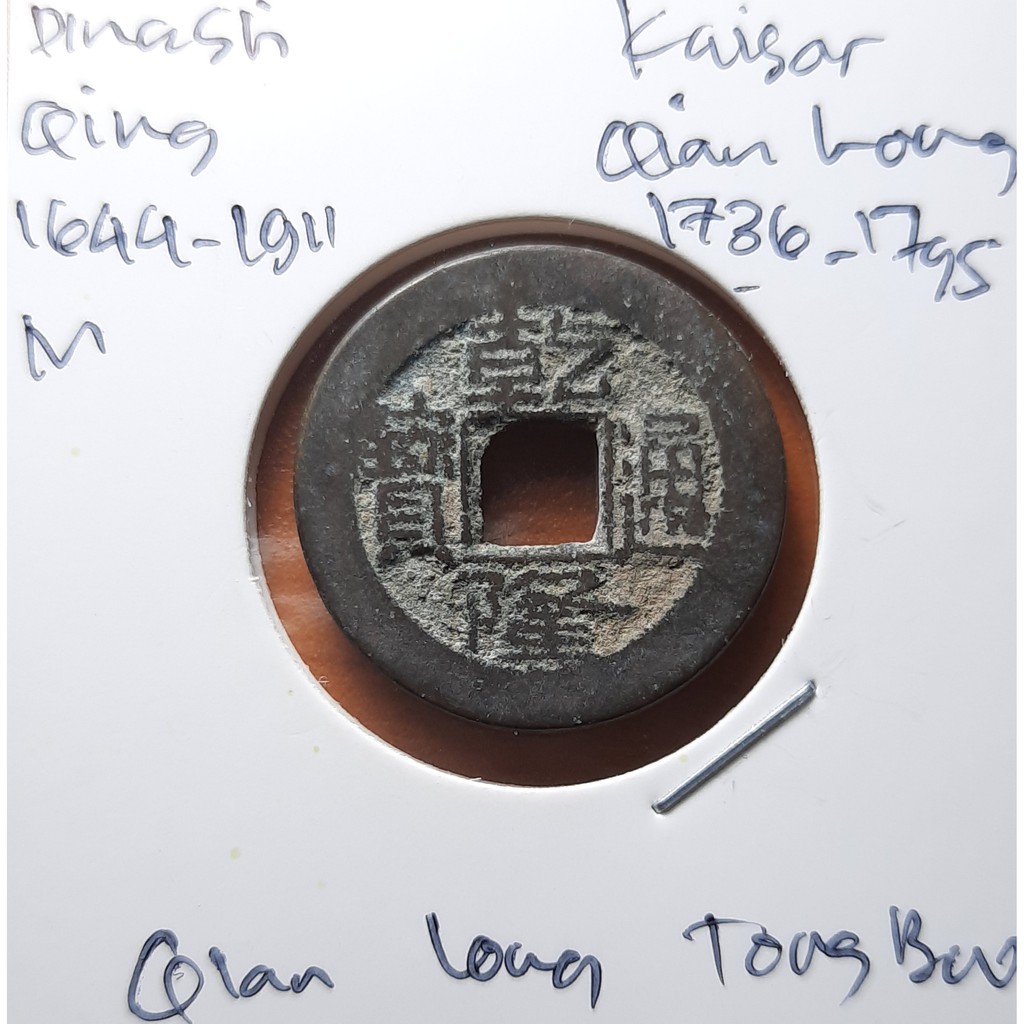 Koin Gobog Cina Dinasti QING 1644M.22.86mm.4.11gr.QIAN LONG TONG BAO. Peking Mint.sp1764