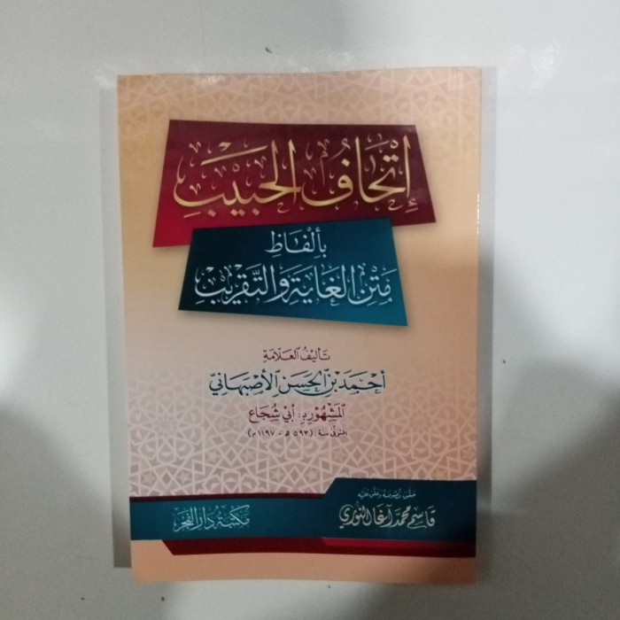 إتحاف الحبيب.ithaful habib.