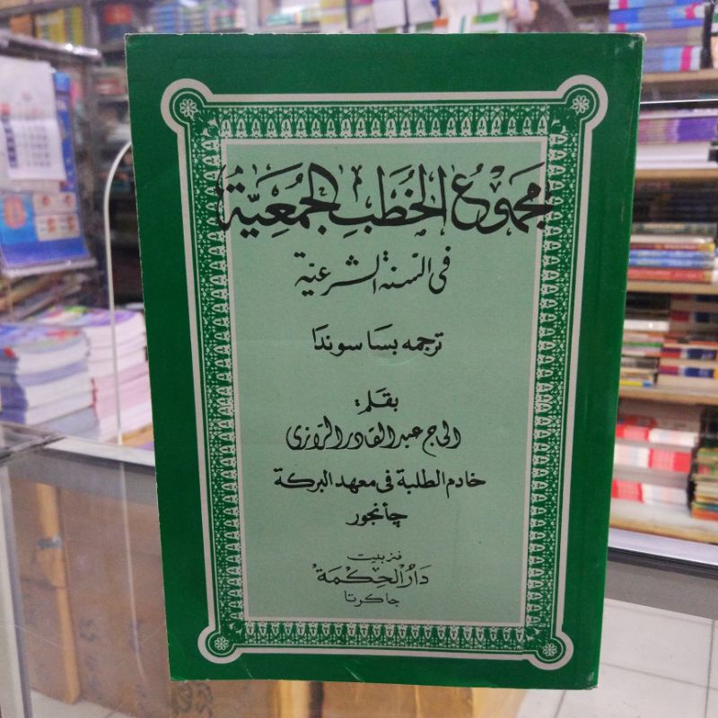 khutbah sunda bahasa arab