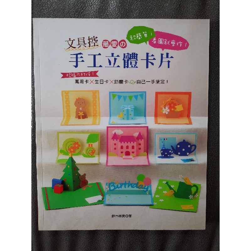 Buku Papercraft  ( Taiwan )