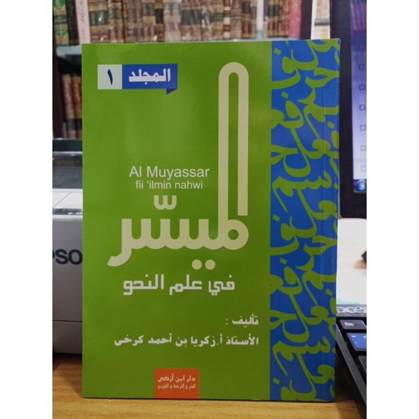 Al Muyassar Fi Ilmi Nahwi 1