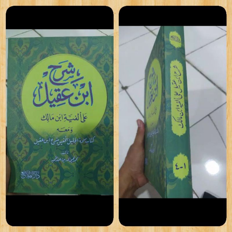 Syarah Ibnu Aqil 1 jilid lengkap