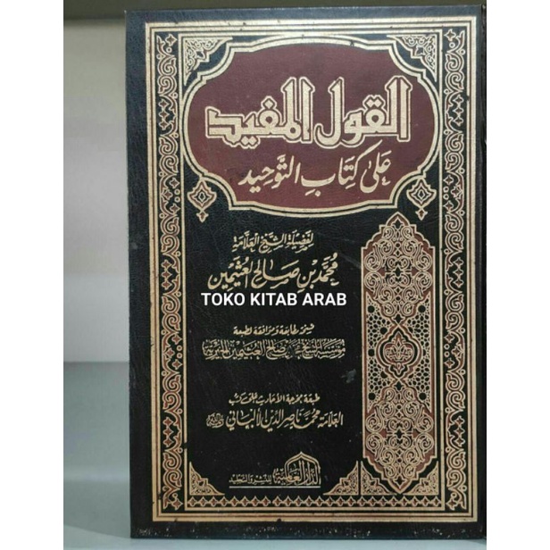 القول المفيد al qoulul mufid