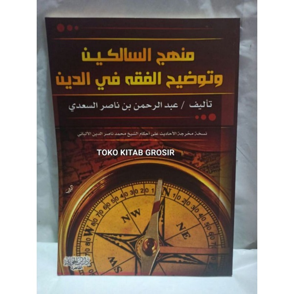 

منهج السالكين manhajussalikin.manhajus salikin