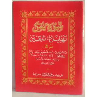 Surat Yassin Tahlil Dan Talkin Yasin Arab Tanpa Terjemah