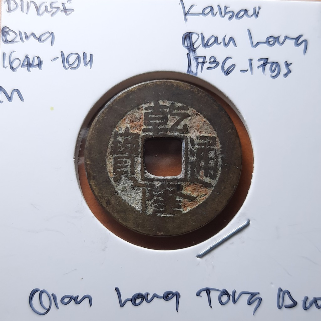 Koin Gobog Cina Dinasti QING 1644M.23.44mm.3.69gr.QIAN LONG TONG BAO. Peking Mint.sp1777