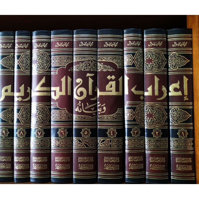 I'ROBUL QURAN / I''RABUL QUR'AN WA BAYANUHU 1/9 - DAR IBNU KATSIR - (  اعراب القران وبيانه )