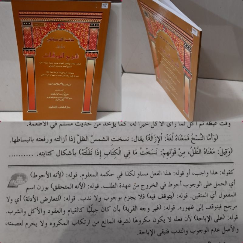 HASIYAH DIMYATI ALA SYARAH WAROQOT/ Syarah Waroqot