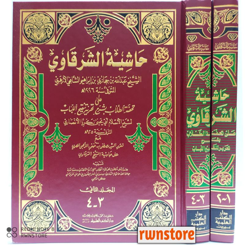 Kitab Hasyiyah syarqowi 'ala syarah tahrir DKI Beirut