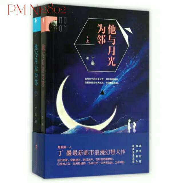 PusMan - Ta Yu Yue Guang Wei Lin - Novel Mandarin - N12802