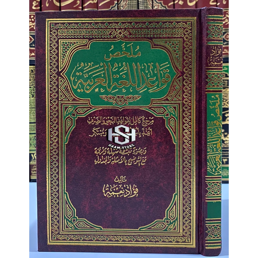 Kitab Mulahos MULAKHOS Qowaidul Lugoh al Arobiyah - Dar Alamiyah Mesir
