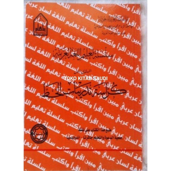 

المستوى 1 كراسة تدريبات الخط SILSILAH TA'LIM MUSTAWA 1 KUROSAH,TADRIBAT KHOT