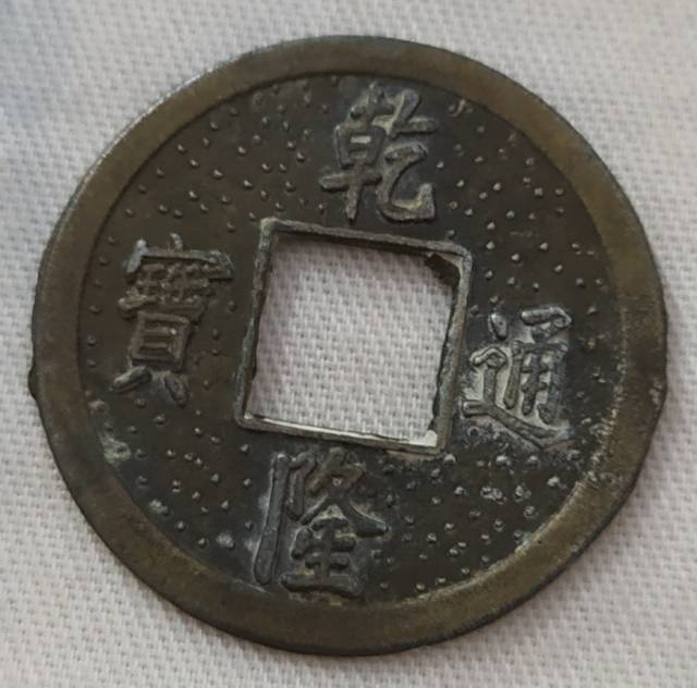Uang kepeng china