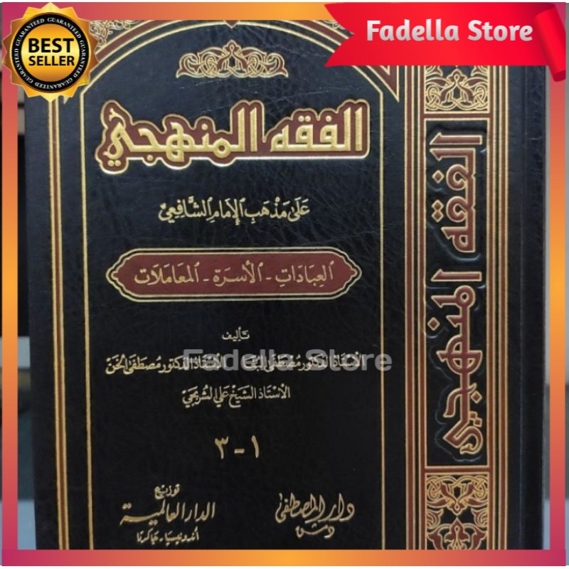 FIQH MANHAJI Fiqhul Manhaji Darul Alamiyah