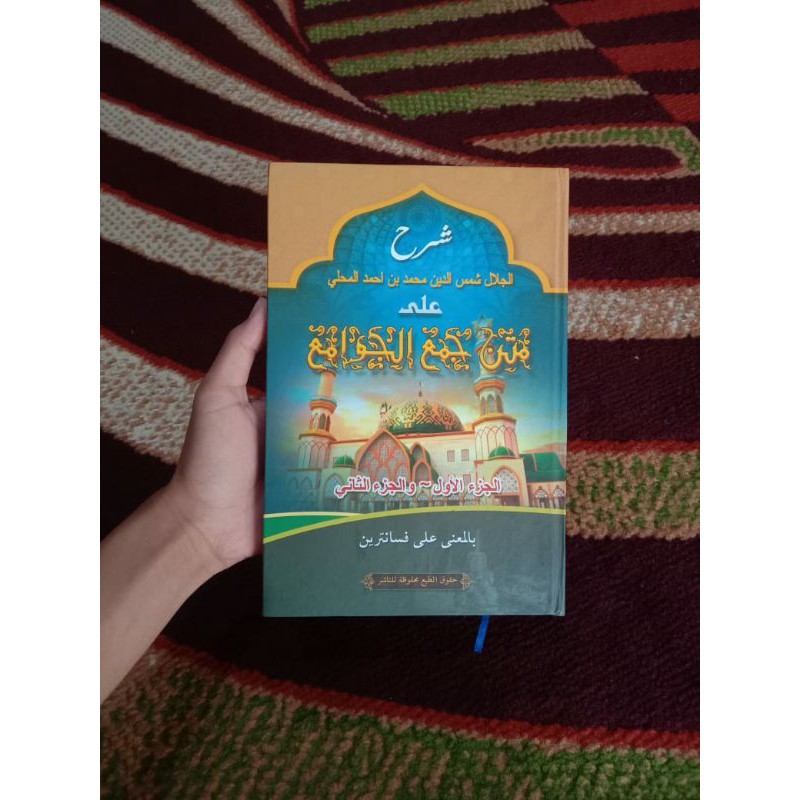 Matan Jam'u Al Jawami' Makna Pesantren Jam'ul Jawami' .