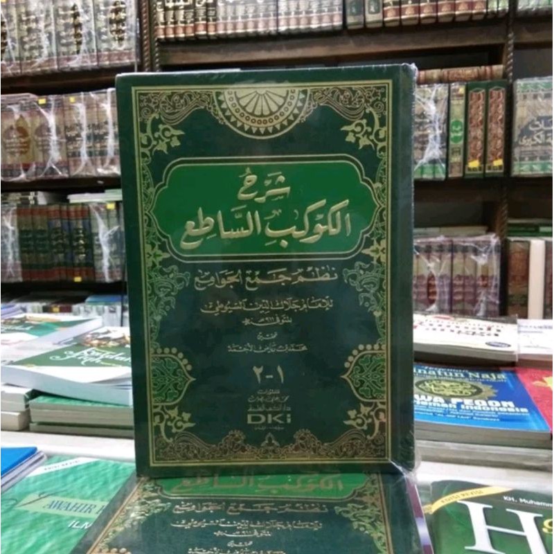 Kitab Al-KAWAKIBUS SYATHI NADHMU JAM'UL JAWAM LIL IMAM JALALUDDIN
