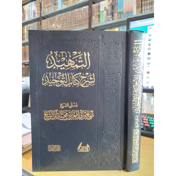 التمهيد لشرح كتاب التوحيد AT TAMHID LISYARHI KITAB TAUHID