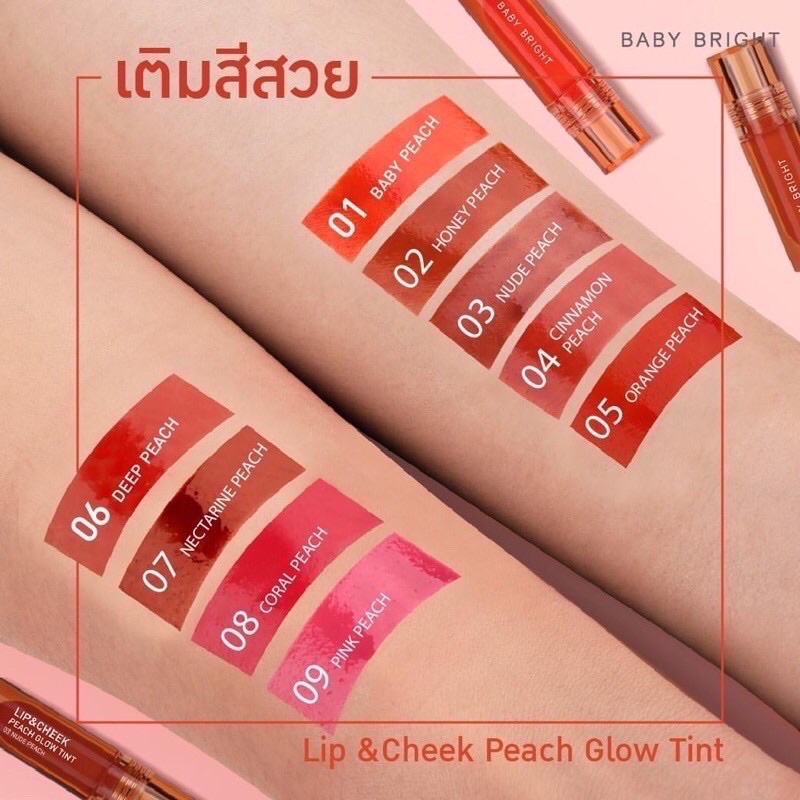 Baby Bright Lip &amp; Cheek Peach Glow Tint เบบี้ ไบรท์ ลิปทิ้นท์พีช เนื้อออยล์ 2.4 กรัม