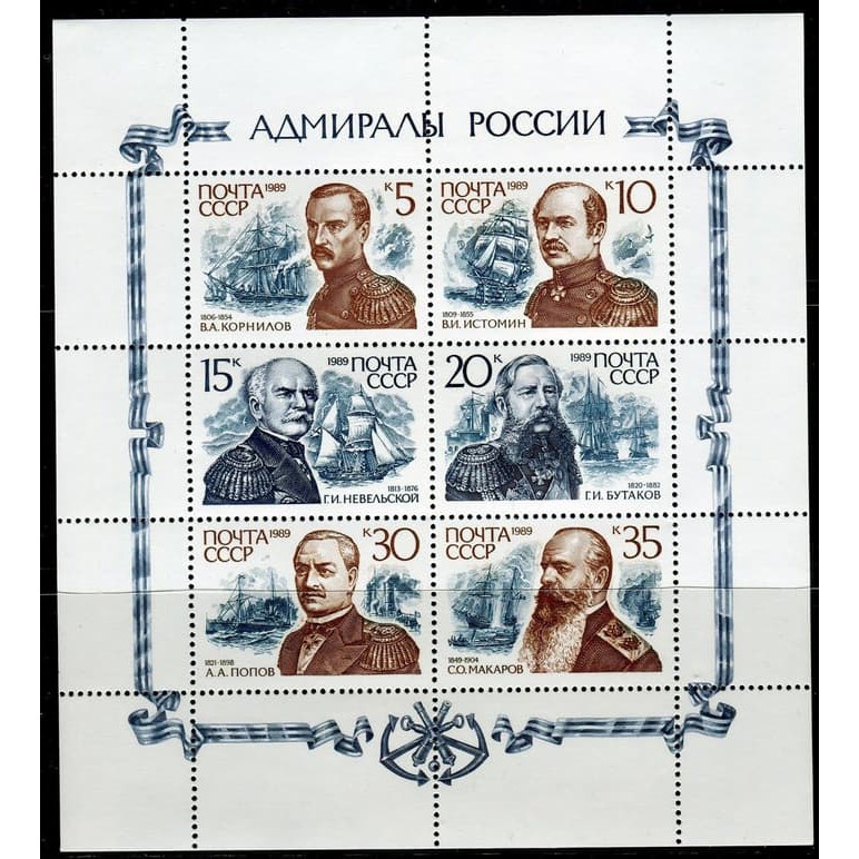 

USSR - ADMIRALS - SHIPS 1989 MS .
