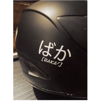 

STICKER BAKA KANJI JEPANG