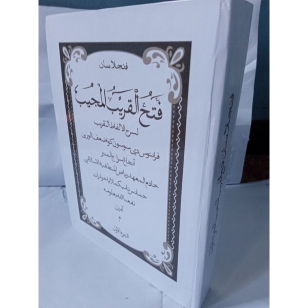 Penjelasan Fathul qorib awwal/Fathul qorib surah