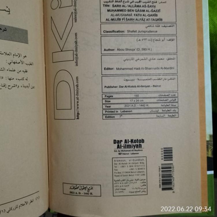 ((TERMURAH)) Kitab Fathul Qorib Dki Bairut Kuning Fathul Qorib Fath Al-Qorib Dki Beirut Kertas Kunin