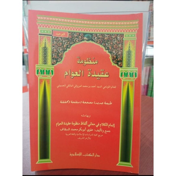 mandhumah Aqidatul Awam / matan Aqidatul Awam DKI Islamiyah