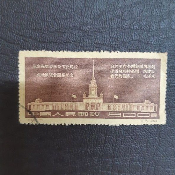 

Perangko / Prangko China Exhibition of Economic & Cultural Achievments in Beijing 1954