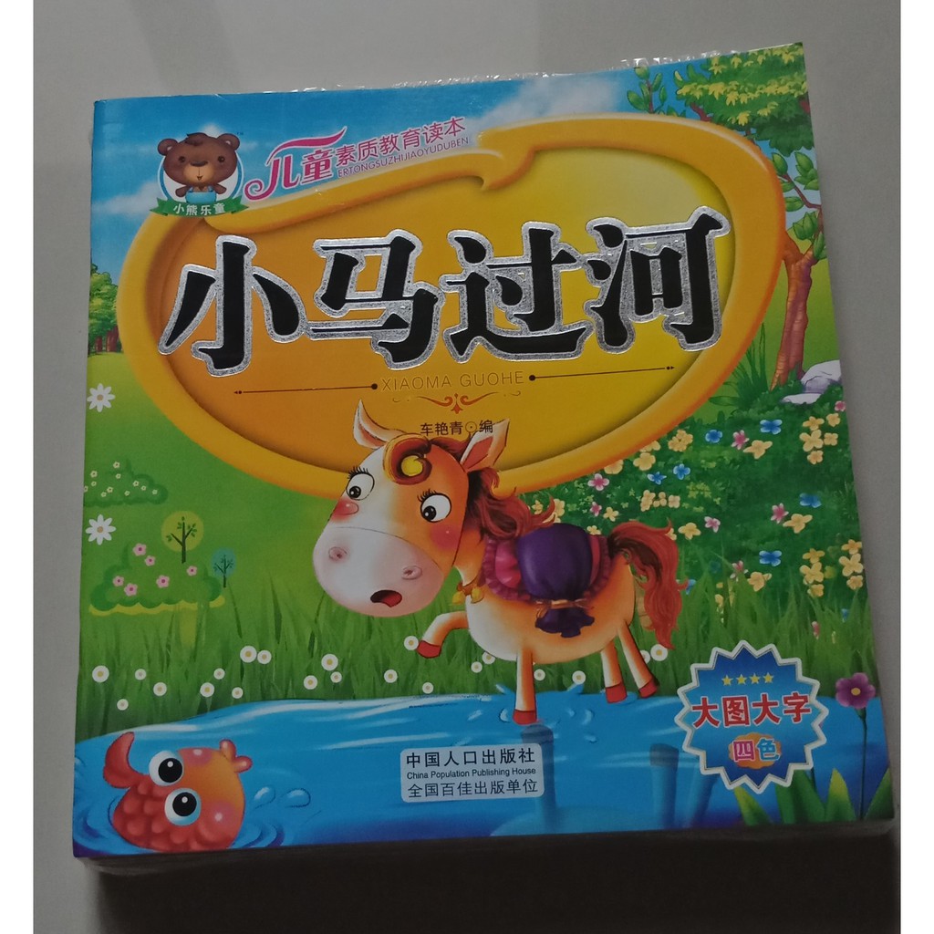 

Buku Cerita Ertong Suzhi 1set (10pcs)