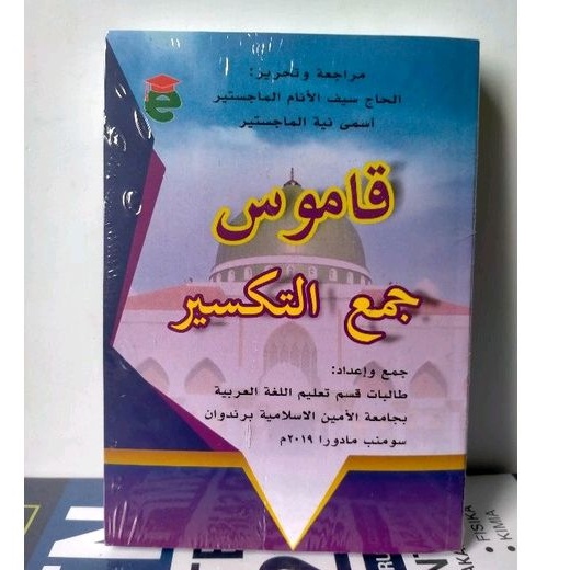 Kamus Jamak Taksir - Saiful Anam