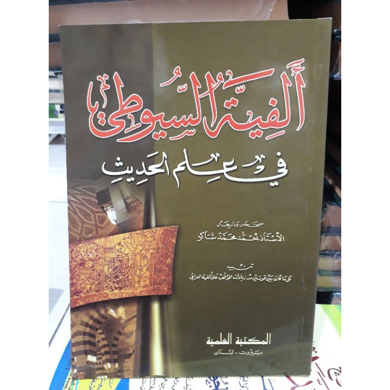 alfiyah suyuthi fi ilmu hadits