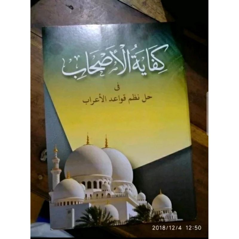 ASLI kitab Kifayatul Ashab Makna Pesantren petuk kwagean pegon surahan jawa petukan Terbaru